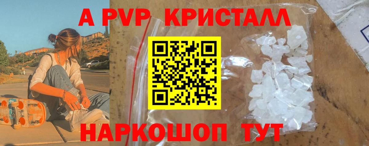 Alpha-PVP Соль Магадан