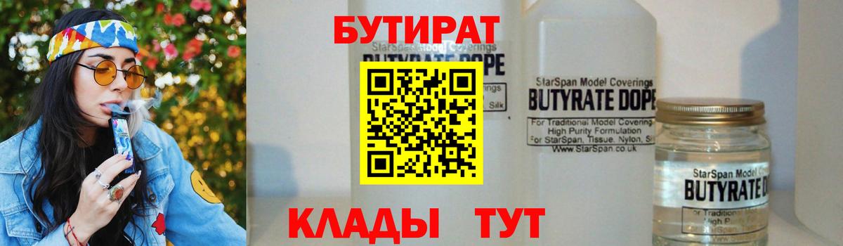 Бутират жидкий экстази  Бутират  Магадан  Вход с VPN 