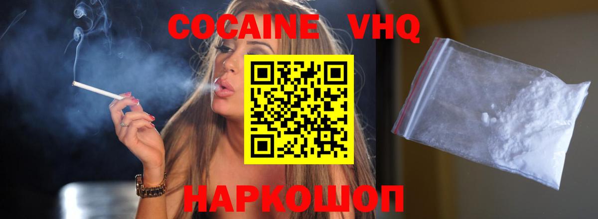 Cocaine 98%  Вход с VPN  Магадан 