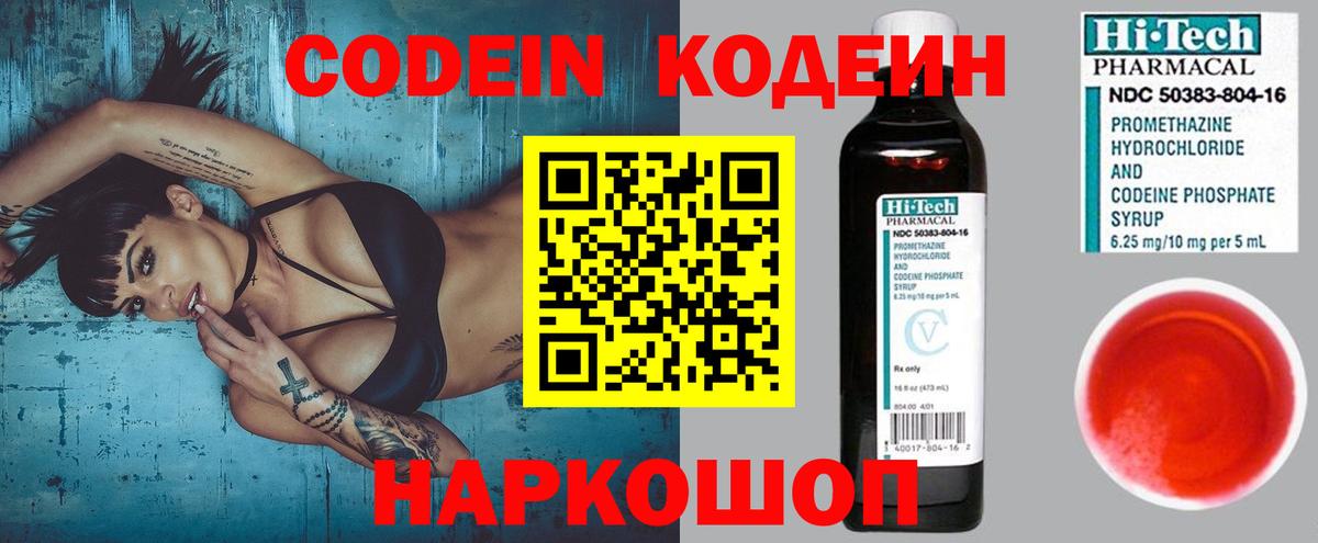 Кодеиновый сироп Lean Purple Drank Магадан