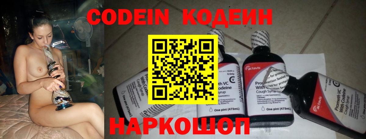 Кодеин Purple Drank  Codein напиток Lean (лин)  Вход с VPN  Магадан 