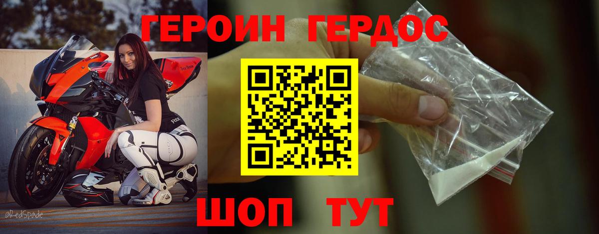 ГЕРОИН Heroin Магадан