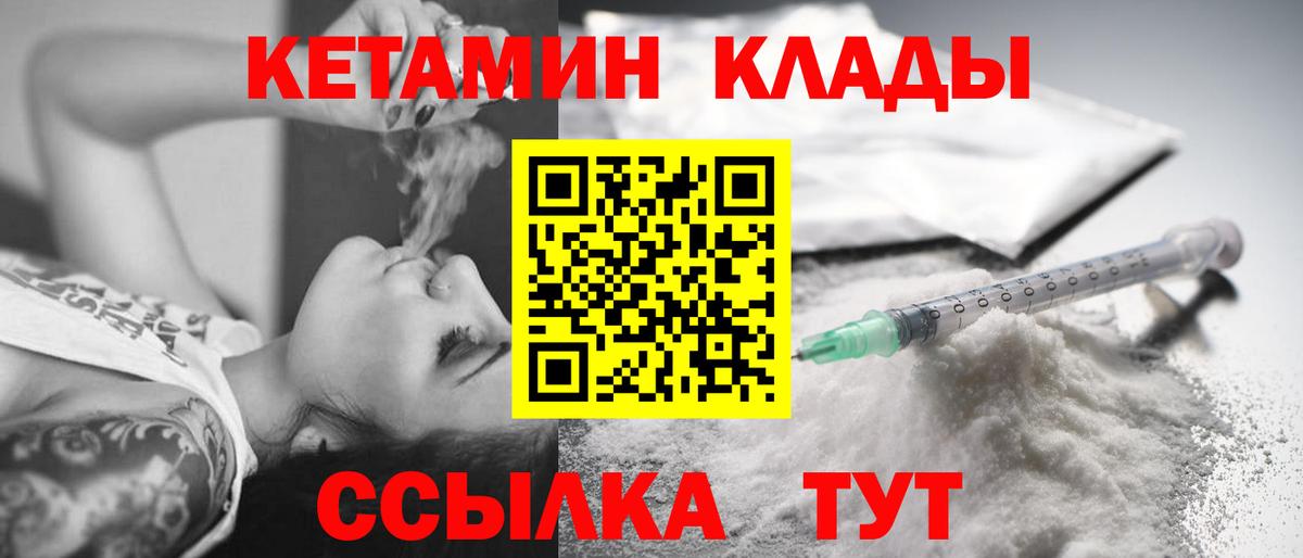 Кетамин VHQ Магадан