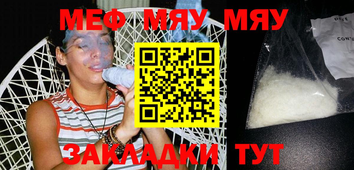Меф мяу мяу мука Магадан
