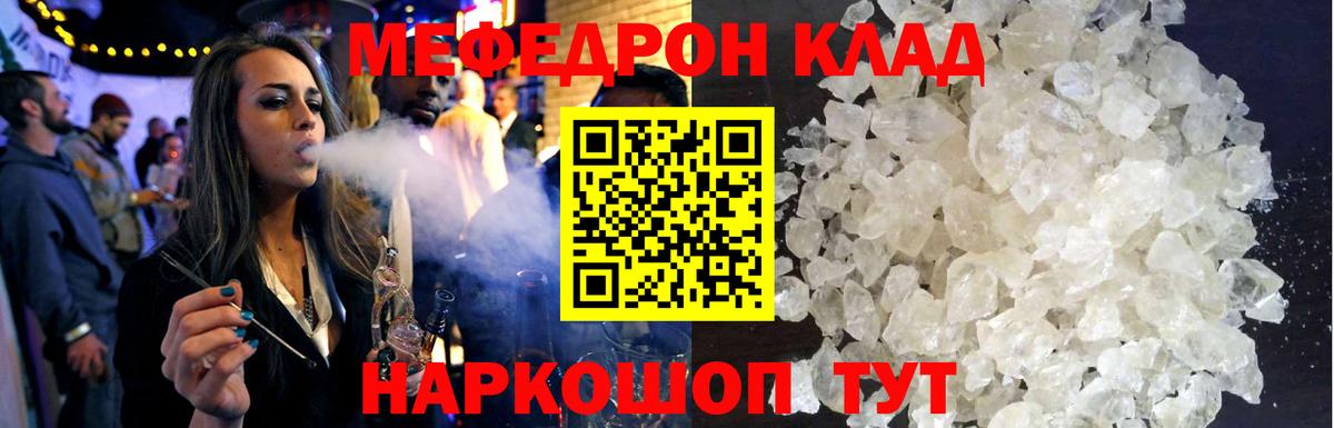 МЕФ мука  Вход с VPN  Мефедрон  МЯУ-МЯУ  Мефедрон mephedrone  Магадан 