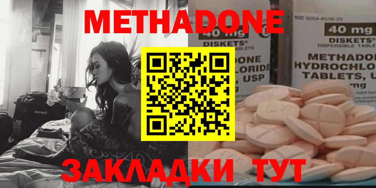 Метадон methadone Магадан