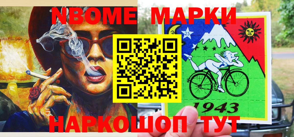 Магадан  Марки NBOMe 1,5мг  Марки 25I-NBOMe  Вход с VPN 