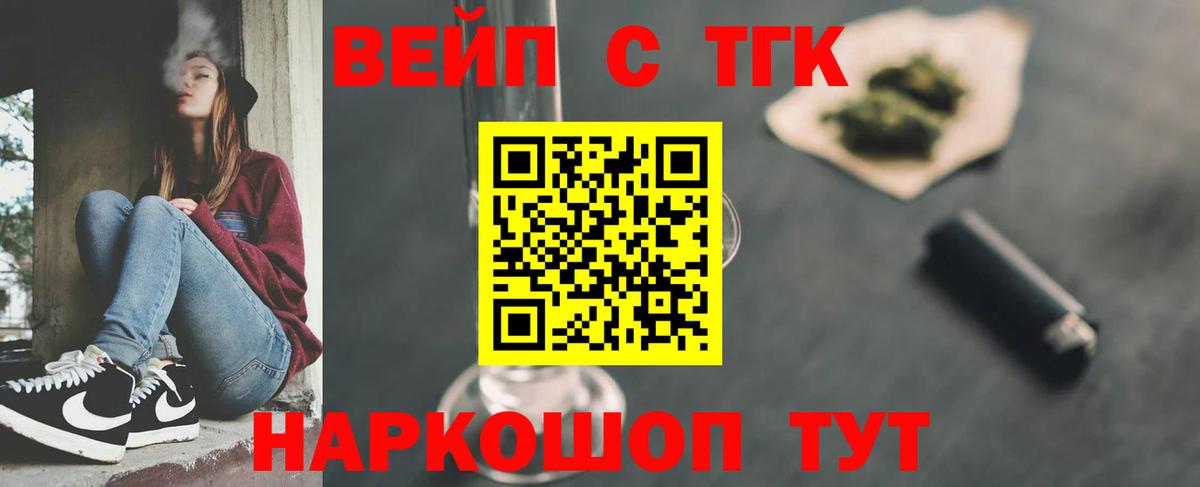 ТГК вейп с тгк Магадан
